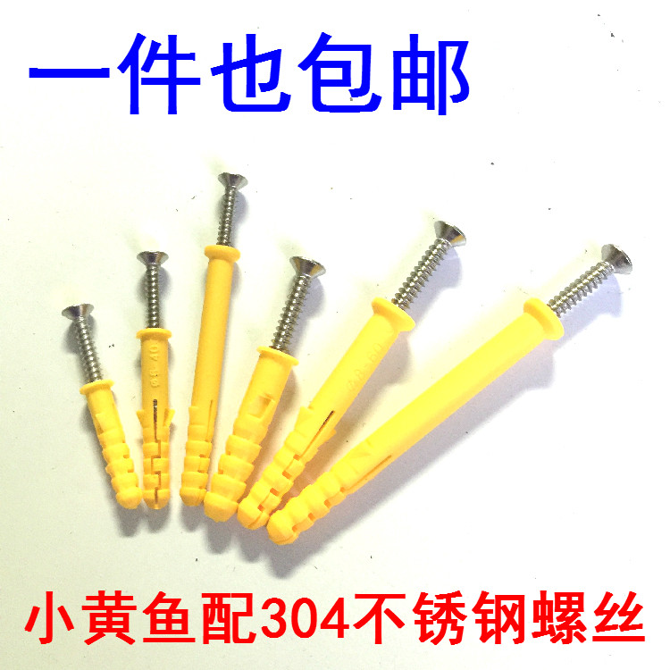 小黄鱼塑料膨胀管膨胀螺丝螺栓涨塞胶塞配304不锈钢螺丝钉m6m8m10