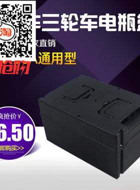 电动车电池盒电瓶电池盒子电池箱塑料外壳48v通用12v电瓶车60v