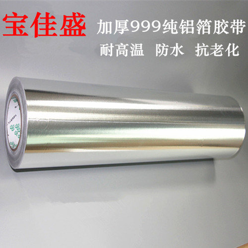 锡箔纸胶带隔热耐高温防辐射屏蔽防水防火导电加厚铝箔胶带宽40CM