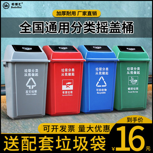 垃圾桶加厚分类厨余有害四色小区20L/40l/60升可回收大号塑料带盖