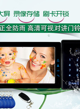 可视门铃家用有线高清别墅9寸楼宇对讲智能录像门禁密码刷卡开锁