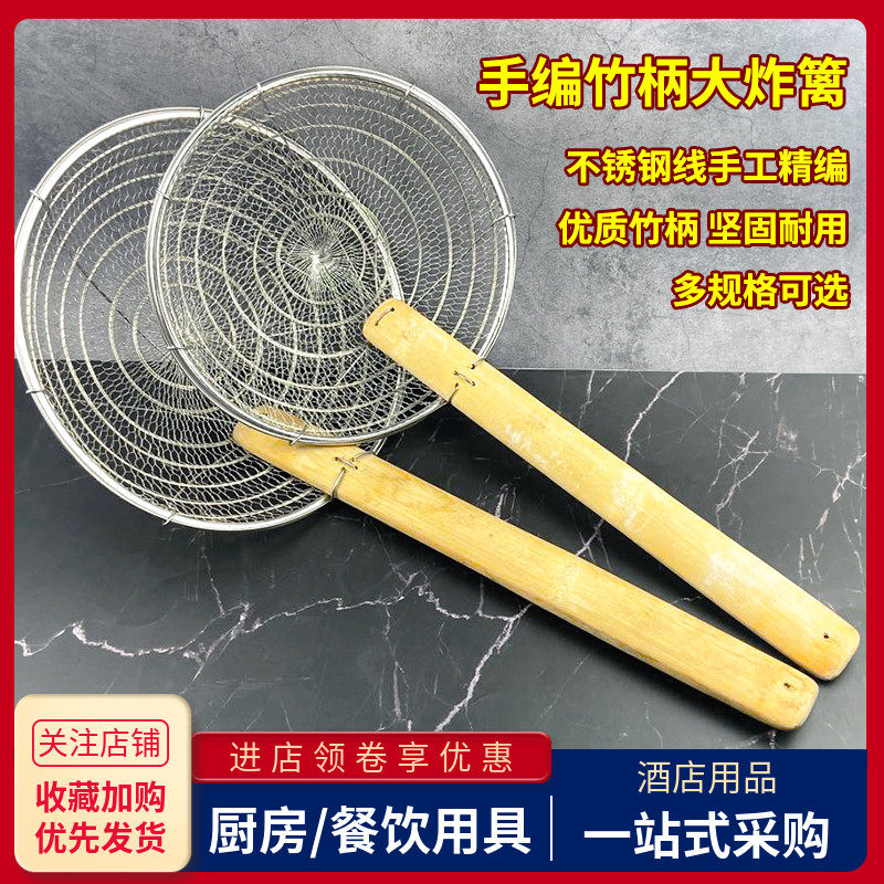不锈钢捞篱手工编油炸篱竹柄笊篱商用大号长木柄捞面线漏勺过滤网