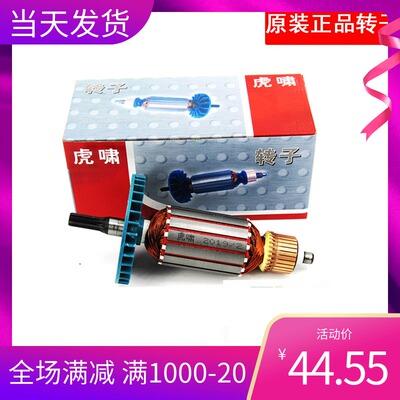 虎啸电动扳手转子DV-30C/36C/32C/24C/S20/22C零件开关碳刷定子