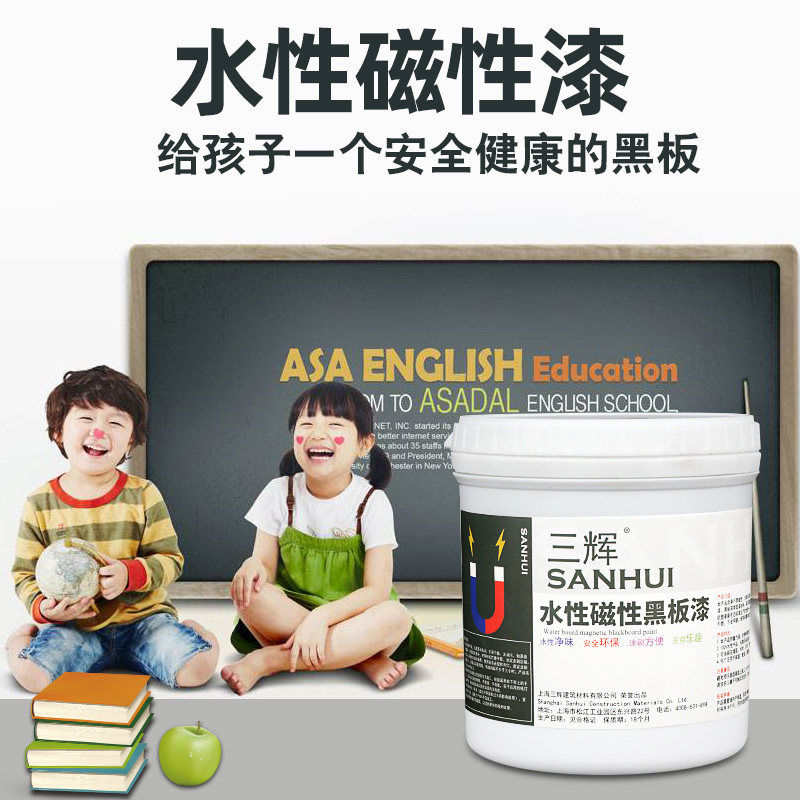 磁性黑板底漆家用墙面水性磁力漆环保内外墙磁漆自刷墙漆涂料油漆