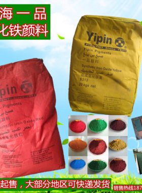 直销一品氧化铁颜料色粉铁红黑黄蓝绿棕橙地坪水磨石彩砖水泥调色