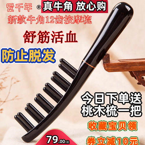 天然家用做头疗的梳子养生按摩头部经络头皮水牛角通乳保健筋络梳