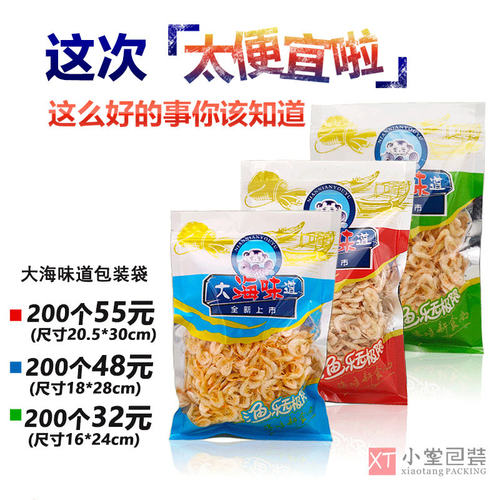 大海味道海米虾皮虾干海鲜食品自封口塑料包装袋