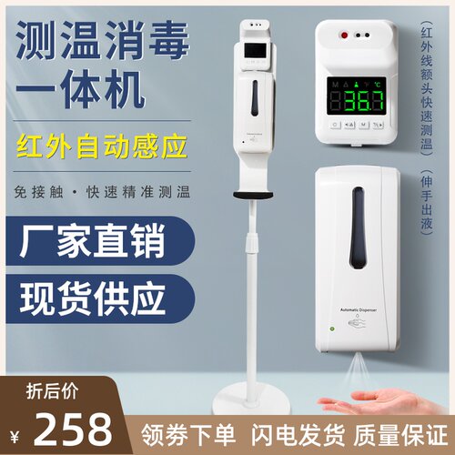 自动感应免洗手消毒测温一体机免接触红外线测温仪酒精喷雾皂液器