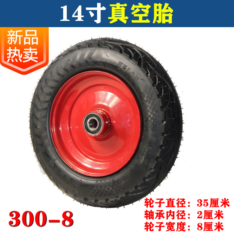 14寸/300-8真空轮胎免充气重型橡胶轱辘手推车小拉车静音轮子带轴