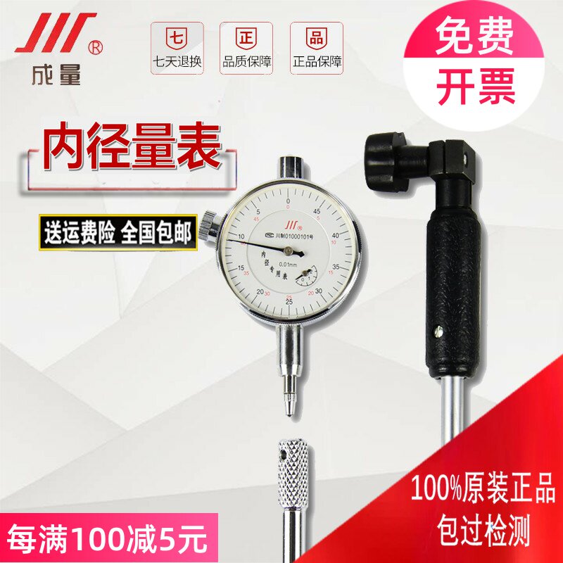 成都成量内径百分表内径指示量表 6-10/10-18/18-35/35-50/50-160
