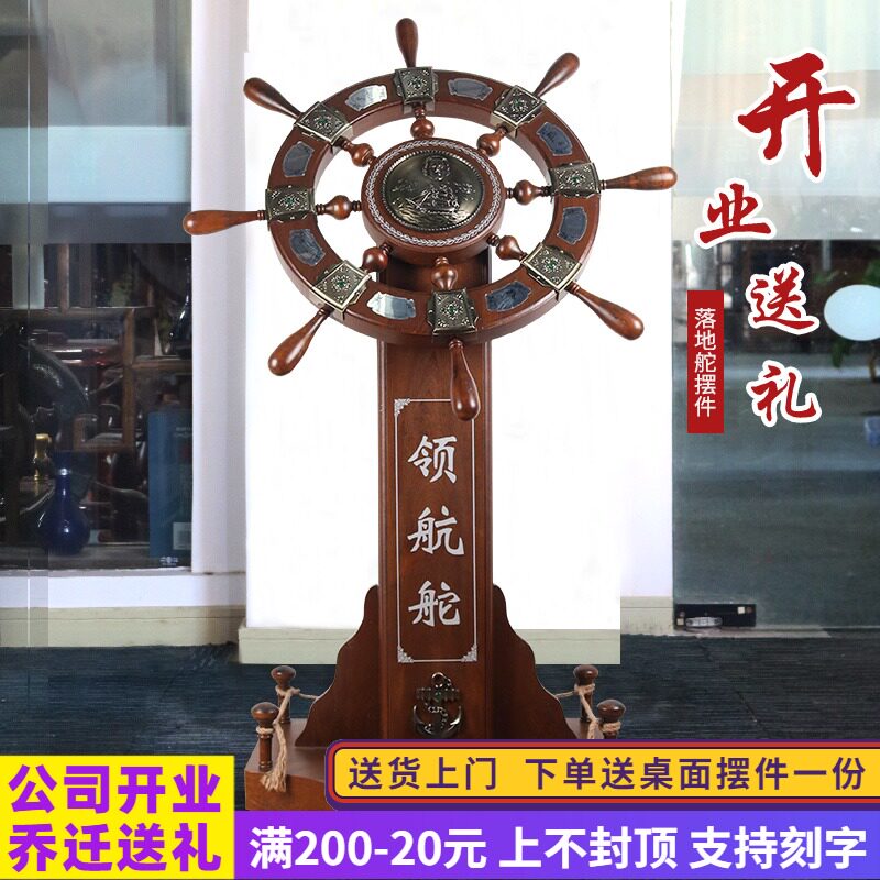 落地木质领航舵摆件酒店船舵装饰舵手乔迁开业礼品客厅办公室装饰