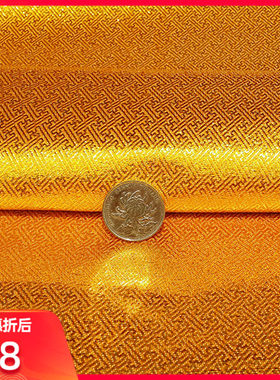 金黄色 中国风传统复古 几何线条 反光绸缎面料 闪光布料 定制DIY