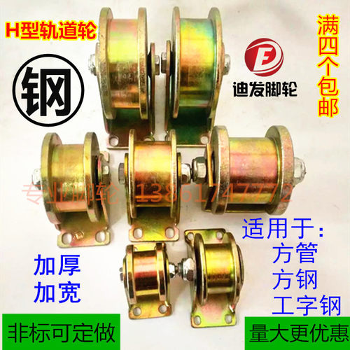 H型轨道轮 重型槽轮 钢滑轮 加宽加厚 h型轨道轮子方槽轨道轮包邮