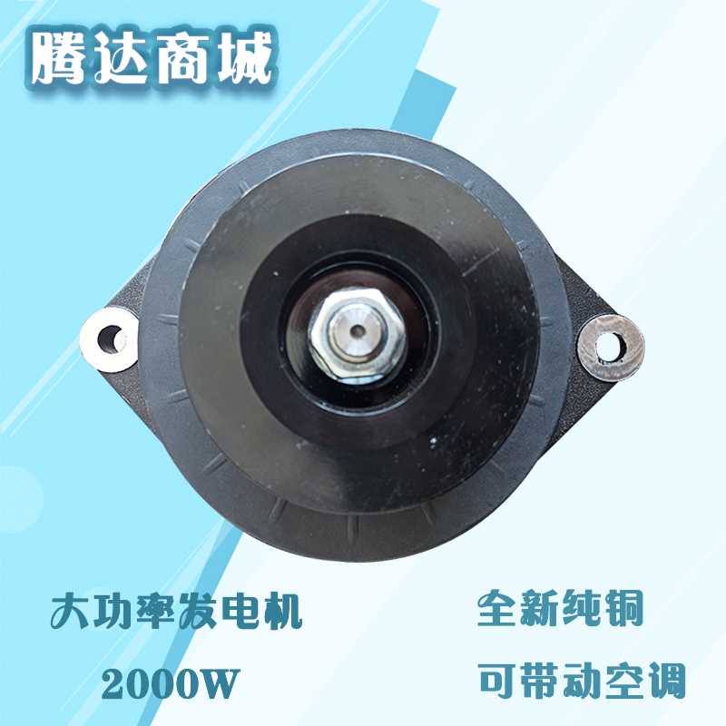 汽车货车工程车收割机2000W大功率发电机24-28V车载空调发电机