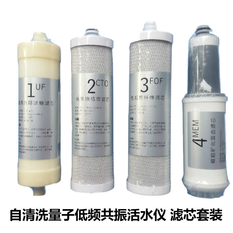 滤芯套装除氯阻垢超滤活水仪净亚特不锈钢巴马泉直饮净水器滤芯
