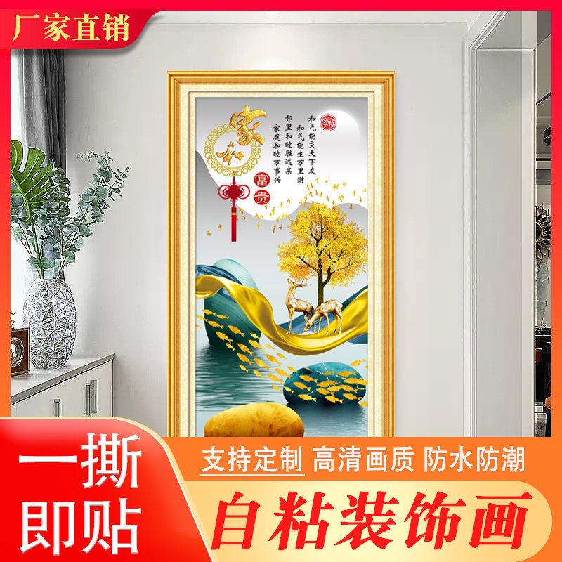 免打孔自粘装饰画走廊过道入户玄关北欧风格麋鹿挂画墙贴防水贴画