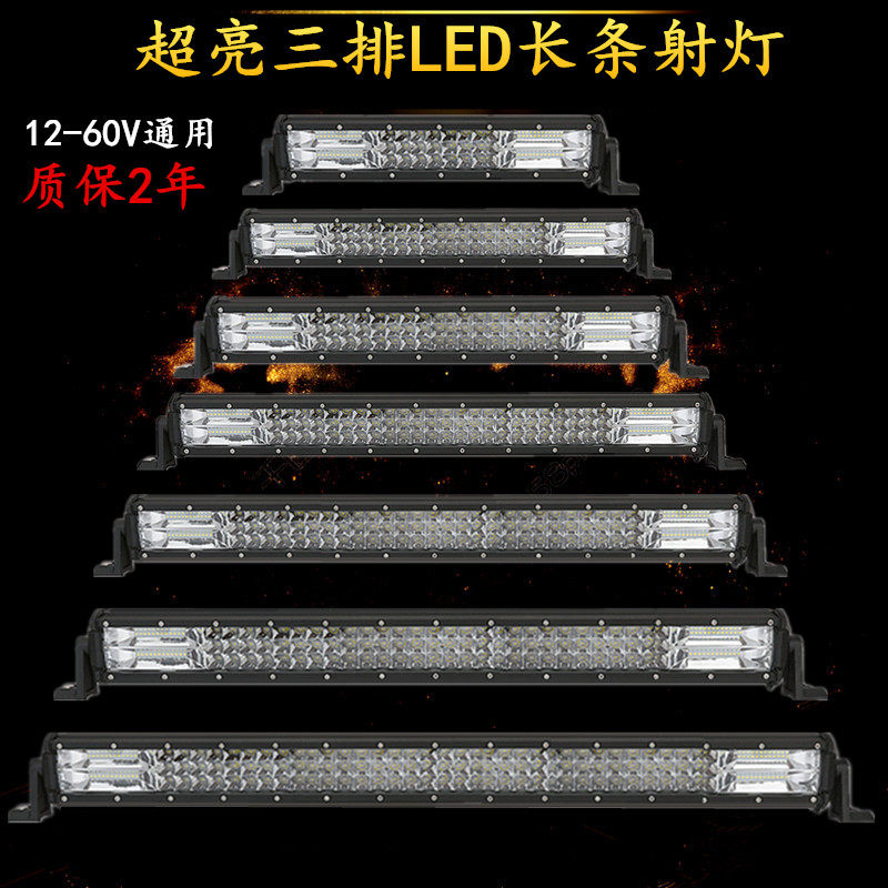 汽车led长条灯12v中网爆闪灯车顶射灯24v货车灯改装强光射灯超亮