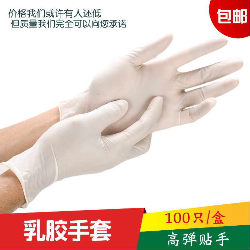 粤美一次性乳胶手套家用洗碗纹绣胶皮橡胶丁腈防水防油食品加厚女图片