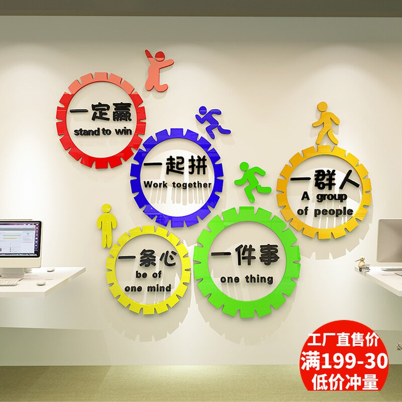 团队励志墙贴办公室公司文化个性创意一群人自粘3d立体亚克力墙贴