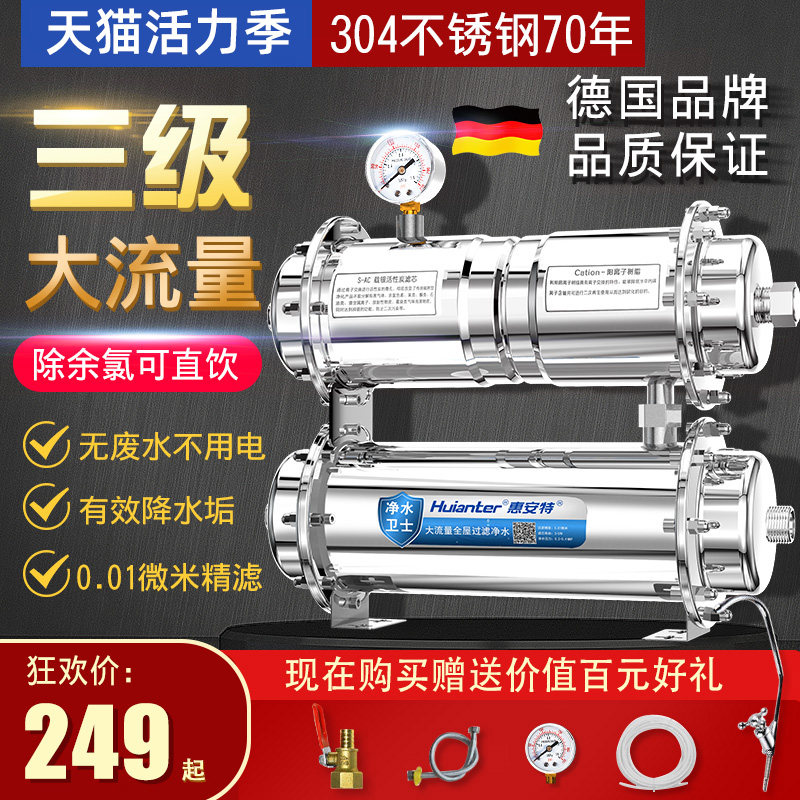 惠安特全不锈钢净水器家用直饮厨房自来水过滤器台上式厨下超滤机