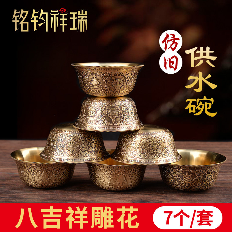 铜雕花平底八吉祥水碗供水杯供碗圣水杯雕刻铜水碗一套7个