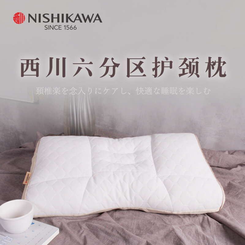 西川六分区软管枕呵护颈椎枕头助睡眠单人枕芯可调节透气成人枕