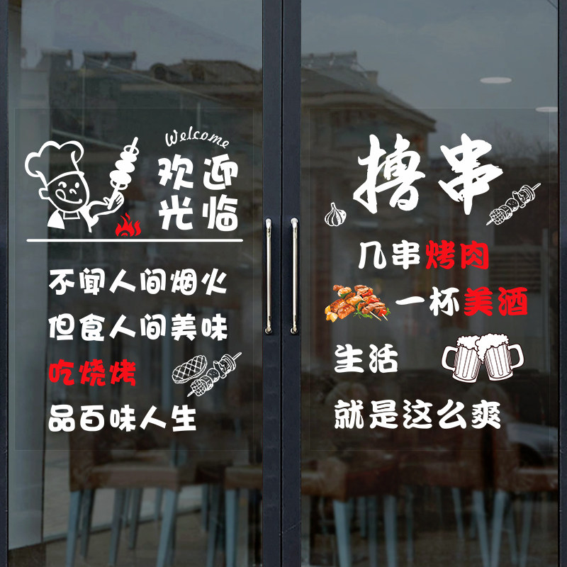 烧烤文字烤鱼店铺墙壁装饰撸串个性创意广告火锅海报玻璃贴纸画