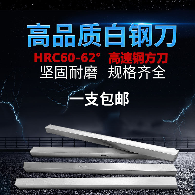 高速钢白钢刀白钢条方刀焊接车刀条150/200/300/400/500/600/800
