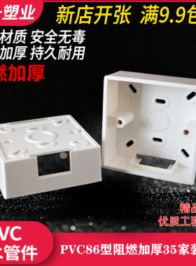86型通用开关插座底盒接线盒明盒明装 PVC阻燃加厚35单 双盒 箱售