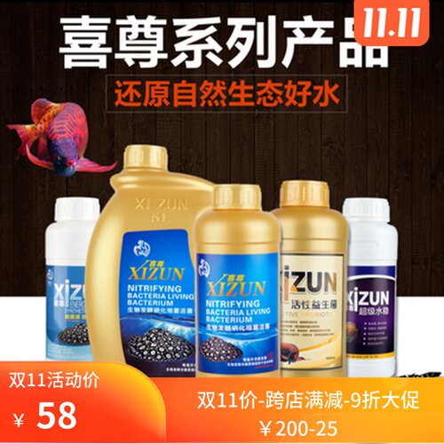 喜尊鱼缸硝化细菌益生菌酸奶液体消化细菌水质稳定剂水族清澈剂