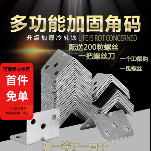 木板固定件角码铁角码角铁九十度直角码桌椅连接件家俱五金小配件