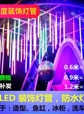 彩色LED防水管T8装饰灯管鱼缸水族箱蓝红绿暖紫色户外冷藏柜灯管