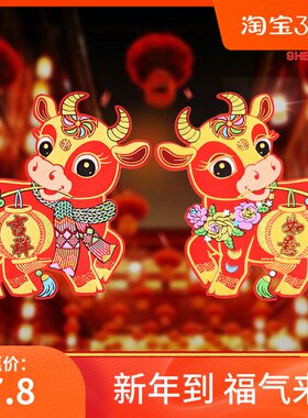 新年卡通贴画过年可爱贴纸2021牛年对贴生肖春节门贴墙贴绒布双面