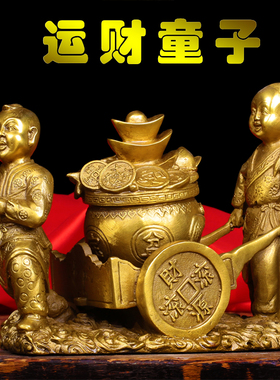 纯手工黄铜运财童子中式招财摆件 适用于开业礼品与家居装饰