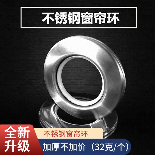 10只不锈钢窗帘环罗马圈窗帘配件辅料罗马杆圈环窗帘扣环吊环圆环