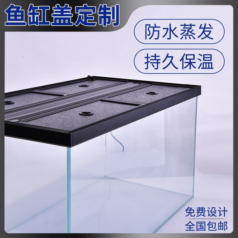 鱼缸盖子上盖配件推拉铝合金透明带灯翻页塑料包边定做制大全套装