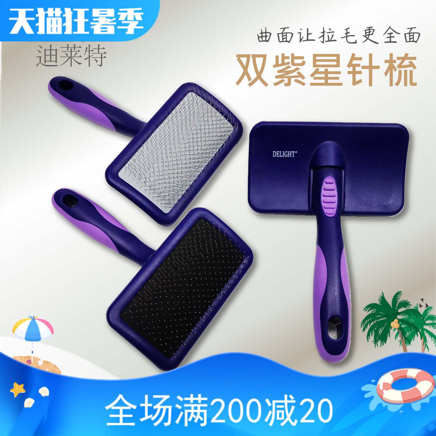 船记针梳双紫星猫咪狗狗毛排梳神器去浮毛开结布偶宠物梳子紫羽