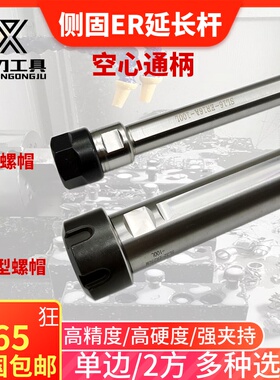 数控铣床加工中心刀具延长杆侧固SL16/20/22/25ER32筒夹162025圆
