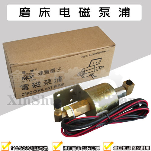 M618平面磨床配件建丰电磁油泵110V220V机床电子自动抽油润滑泵浦