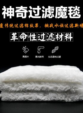 魔毯魔袋过滤棉干湿分离高密度净化鱼池生化鱼缸毛毯阿浪的水族店