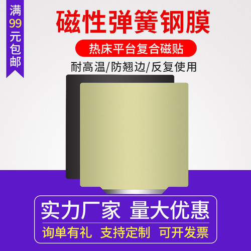 3D列印磁吸热床贴膜 Voron双面喷涂PEI板 强化钢片平台配件