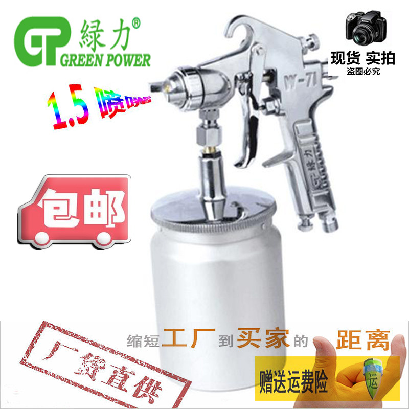 包邮台湾喷枪W-71油漆喷枪 1.5喷漆枪上壶涂料家具高雾化喷雾喷枪