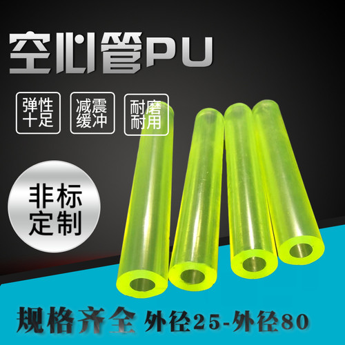 聚氨酯空心管空心棒 优力胶管 牛筋管12 15 16 18 20 25 30 小号