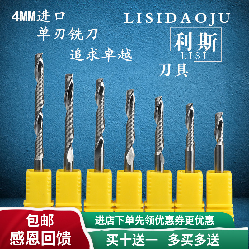 利斯4mm5mm进口料5A单刃螺旋铣刀压克力PVC切割刀电脑雕刻机刀具