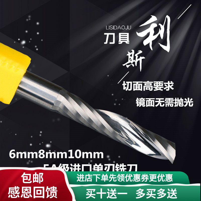 6mm8mm10mm利斯进口料5A单刃螺旋铣刀亚克力切割刀电脑雕刻机刀具