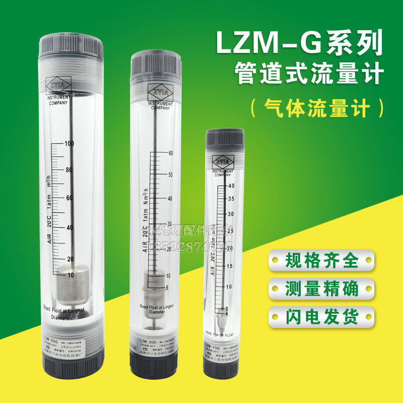 LZM-15G气体转子流量计 余姚ZYIA管道式液体流量计水空气浮子流量