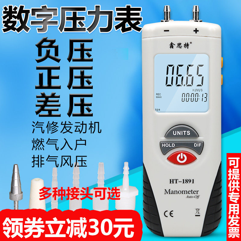 鑫思特数字压力表HT1890高精度风压检测仪真空气压检测仪负压差压