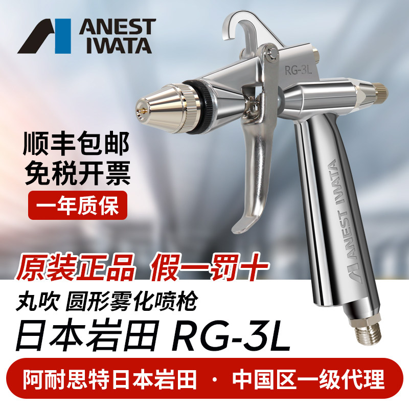 日本岩田进口 RG-3L丸吹玩具工艺喷枪木工油漆染料圆形喷漆枪