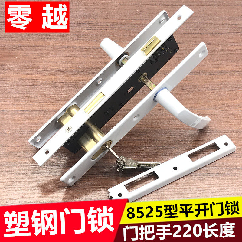 塑钢门锁8525老式平开门执手锁220长把手锁插芯塑钢阳台房门锁具