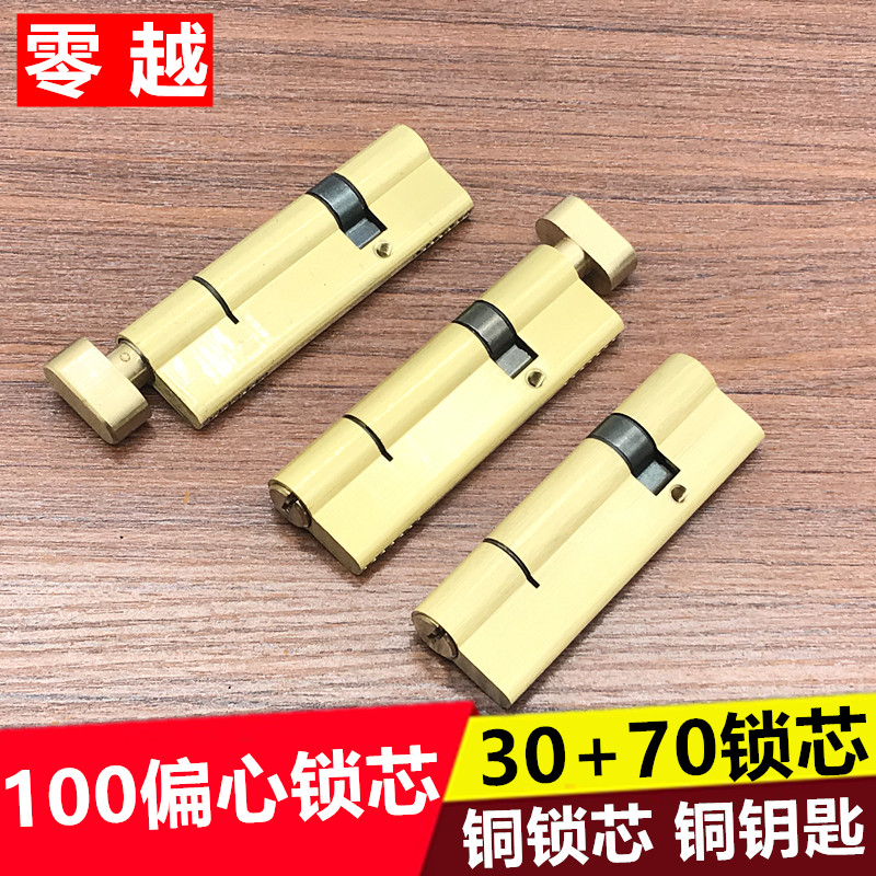 断桥铝门长锁芯100长偏芯锁芯铜锁芯30+70平开门锁芯加长偏芯锁芯